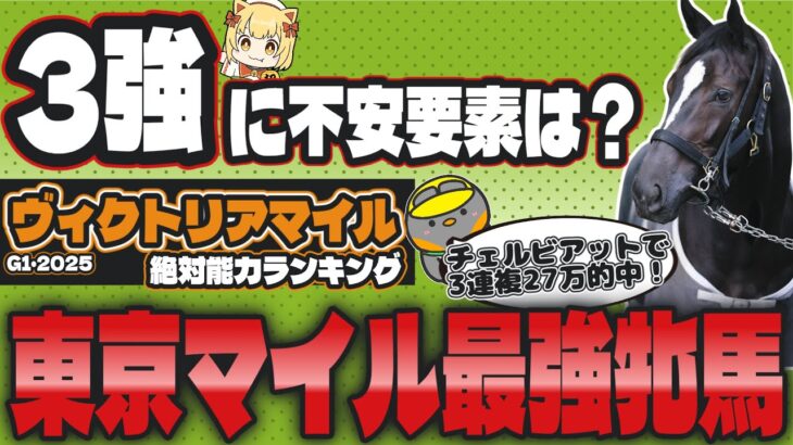 【ヴィクトリアマイル2025】アスコリピチェーノとステレンボッシュ、どっちが上？【VM/競馬予想】