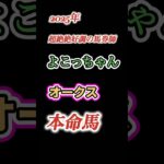 #競馬#競馬予想#オークス#オークス2025#オークス予想#オークス本命馬#オークス本命予想#オークス調教診断#競馬系YouTuber#JRA#競馬YouTube#おとすべ#男の全てch#優駿牝馬