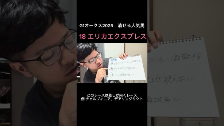 【絶対消せる】オークス2025の人気馬！#shorts #競馬予想 #1分でわかる