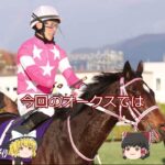 【2025オークス】ビップデイジー＃競馬＃競馬予想#shorts