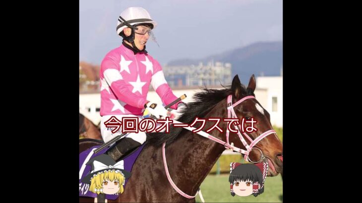 【2025オークス】ビップデイジー＃競馬＃競馬予想#shorts