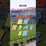 【25’ヴィクトリアマイル（G1）予想】🎯先週特大万馬券🎯今週も荒れるか！？東京G1連戦✨#競馬 #競馬予想 #ヴィクトリアマイル #shorts
