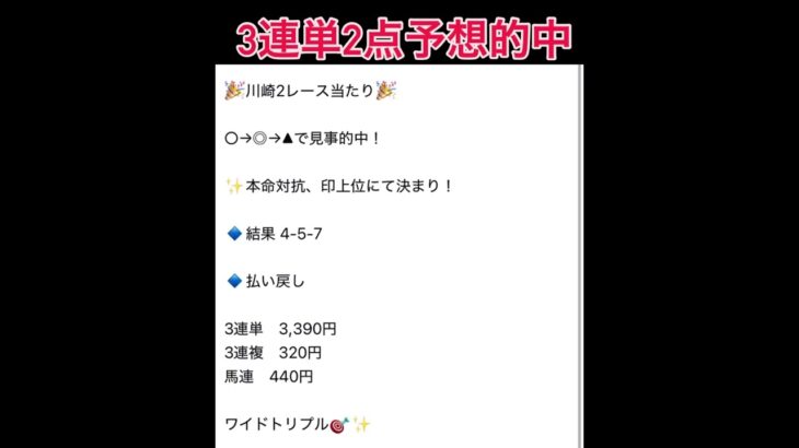 川崎2R 3連単2点予想的中🎯 #万馬券 #まい競馬