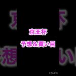 京王杯スプリングステークス　紐荒れ3連単予想　#京王杯#競馬予想ハイライト