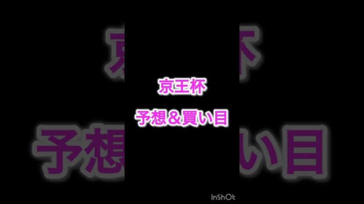 京王杯スプリングステークス　紐荒れ3連単予想　#京王杯#競馬予想ハイライト