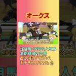 注目馬3選【オークス予想】1番人気アルマヴェローチェ、2番エンブロイダリー、3番リンクスティップ #オークス #アルマヴェローチェ #エンブロイダリー #リンクスティップ #競馬 #競馬予想