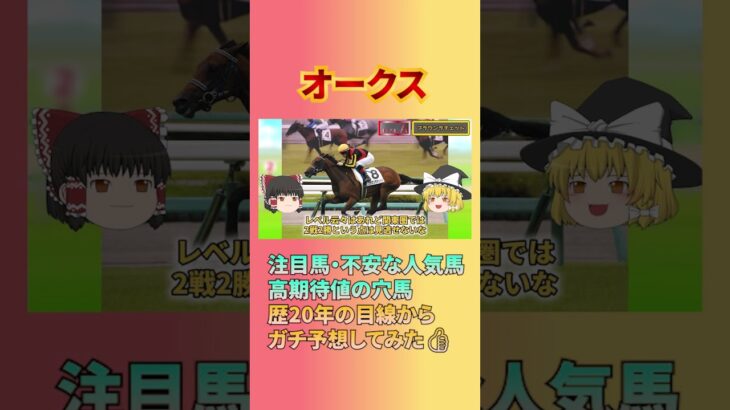 注目馬3選【オークス予想】1番人気アルマヴェローチェ、2番エンブロイダリー、3番リンクスティップ #オークス #アルマヴェローチェ #エンブロイダリー #リンクスティップ #競馬 #競馬予想