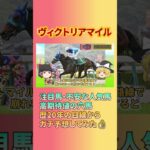 【注目馬3選ヴィクトリアマイル】アスコリピチェーノ、ステレンボッシュ、ボンドガール。7週連続的中継続 #ヴィクトリアマイル #アスコリピチェーノ #ステレンボッシュ #ボンドガール #競馬 #競馬予想