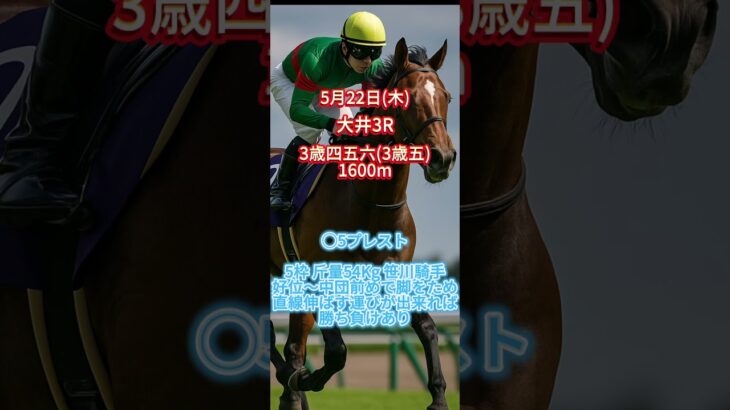 【大井3R】◎トワイライト信頼でOK？ #地方競馬 #競馬 #競馬予想