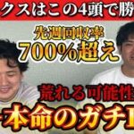 【競馬予想】オークスはこの4頭で勝負！