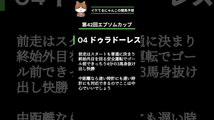 イケてるにゃんこの競馬予想 – 第42回 #エプソムカップ #ドゥラドーレス #デビットバローズ #ダノンエアズロック #セイウンハーデス #競馬予想 #重賞予想 #中央競馬予想