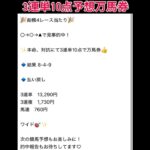 船橋4R3連単万馬券👍 #万馬券 #競馬予想 #まい競馬