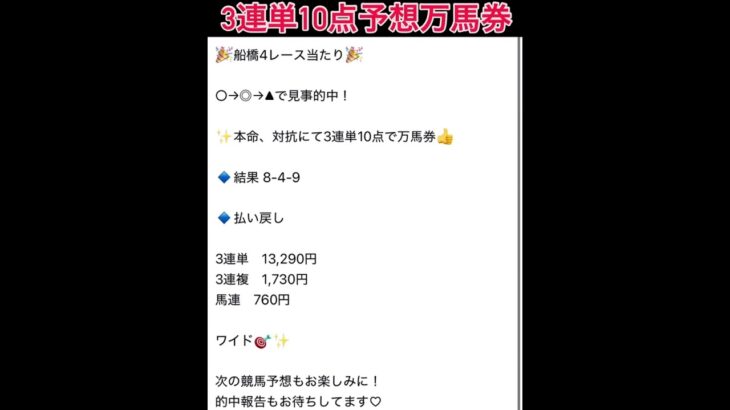 船橋4R3連単万馬券👍 #万馬券 #競馬予想 #まい競馬