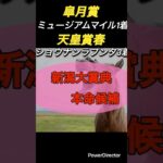 #競馬 #東京競馬予想 #ランキング #中央競馬予想 #馬 #競馬予想 #大予想 #5月 #新潟大賞典 #ヴィクトリアマイル #オールナット