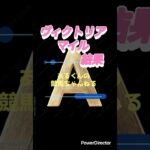 ヴィクトリアマイル結果発表〜‼️#競馬 #競馬予想 #東京競馬予想 #中央競馬予想 #馬 #ランキング #5月 #ヴィクトリアマイル #アスコリピチェーノ #クイーンズウォーク