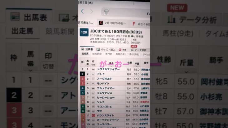 5.7 水　船橋最終レース #プロセカ #プロジェクトセカイ #shortvideo #中央競馬予想 #イーフト