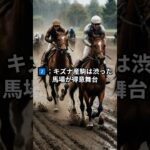 5月17日（土）東京4R＃競馬予想＃short