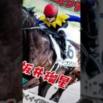 5/17中央競馬予想🐴JRAからお金を取り返せ❗️YouTube本編観てね😮 #競馬 #競馬予想#新潟大賞典