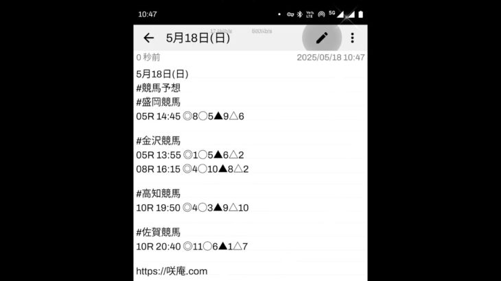 5月18日(日) #競馬予想 #盛岡競馬 #金沢競馬 #高知競馬 #佐賀競馬