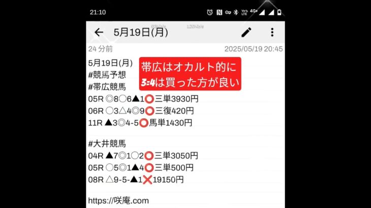 5月19日(月) #競馬予想 #帯広競馬 #大井競馬