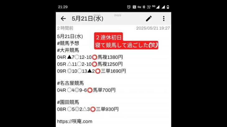 5月21日(水) #競馬予想 #大井競馬 #名古屋競馬 #園田競馬