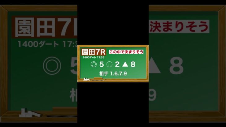 5月23日(金)園田競馬全レース予想🥳⭐️#競馬 #競馬予想 #予想 #馬 #地方競馬  #地方競馬予想 #園田競馬
