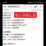 5月24日(土) #競馬予想 #高知競馬 #佐賀競馬
