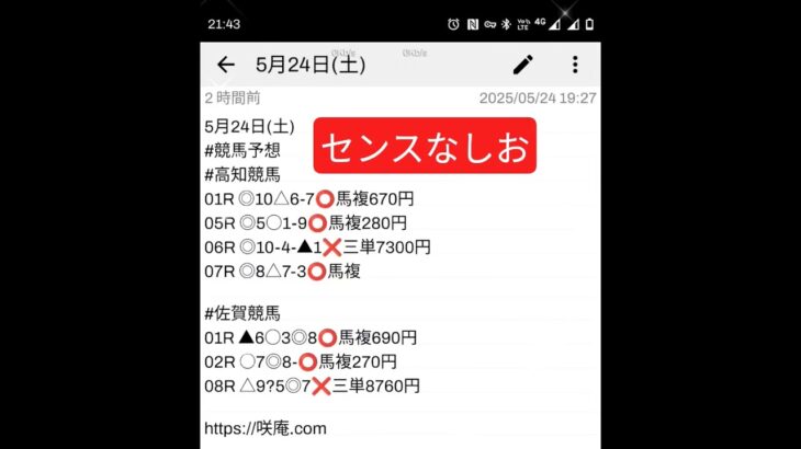 5月24日(土) #競馬予想 #高知競馬 #佐賀競馬
