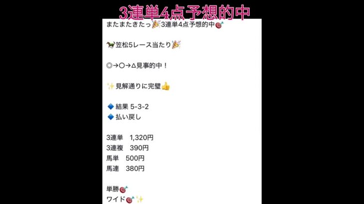 笠松5Rも3連単4点予想的中🎯 #万馬券 #まい競馬