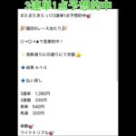 園田6Rも3連単1点予想的中🎯 #万馬券 #まい競馬