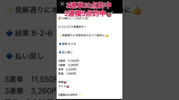 川崎7レースも3連単万馬券的中🎯 #万馬券 #中央競馬予想 #まい競馬
