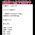 園田7R3連単10点予想的中🎯 #万馬券 #中央競馬予想 #まい競馬