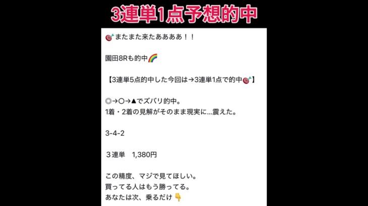 園田8レースは3連単1点予想的中🎯 #万馬券 #まい競馬