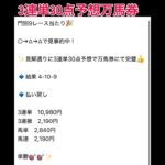 門別9レース万馬券的中！ #万馬券 #まい競馬