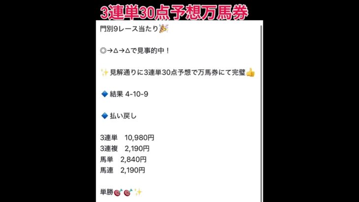 門別9レース万馬券的中！ #万馬券 #まい競馬