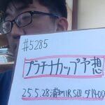 【地方競馬予想】プラチナC S3（2025年5月28日浦和11R）予想