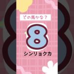 GⅠヴィクトリアマイル買い目発表 #ルーレットで発表 #馬券 #競馬予想 #ヴィクトリアマイル