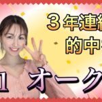 【G1 オークス2025】牝馬クラシック二冠目は波乱の天気！重馬場もこなせる本命・穴馬候補を万馬券クイーンが徹底予想！