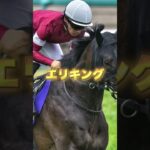 G1日本ダービーの穴馬を３頭紹介＃競馬＃競馬予想＃東京優駿＃ファンダム＃エリキング＃ファイアンクランツ