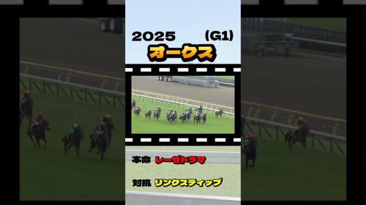 【オークス(G1)】”結果発表” #競馬 #競馬予想 オークス #G1 #エンブロイダリー #アルマヴェローチェ #リンクスティップ #カムニャック #タガノアビー