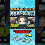 【日本ダービー(G1)】”本命対抗+穴馬” #競馬 #競馬予想 #日本ダービー #日本優駿 #G1 #クロワデュノール #マスカレードボール #ミュージアムマイル #ファンダム #サトノシャイニング