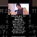 ひろゆきが語るオークスG1現時点予想#ひろゆき #競馬 #予想 #オークス #g1 @キャリア40年以上のプロ馬券