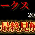 【競馬予想G1】オークス2025|全頭診断と買い目、最終見解