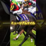 G1日本ダービーの注目馬3頭を紹介＃競馬＃競馬予想＃クロワデュノール＃ミュージアムマイル＃マスカレードボール