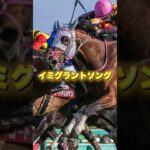 G1NHKマイルカップの注目馬3頭を紹介＃競馬＃競馬予想＃アドマイヤズーム＃ランスオブカオス＃イミグラントソング