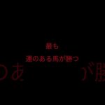 日本ダービー本命は？？先週万馬券ウマデショ#競馬予想 #ダービー#中央競馬予想 # #東京大学 #運命#重馬場#良馬場#枠順仕組んでるなJRA