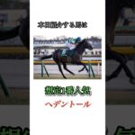 #競馬#競馬予想#天皇賞春#天皇賞春予想#天皇賞春本命馬#天皇賞春本命予想#天皇賞春調教診断#JRA#競馬YouTube#おとすべ#男の全て#競馬予想ch#へデントール#全頭診断