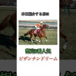 #競馬#競馬予想#天皇賞春#天皇賞春予想#天皇賞春本命馬#天皇賞春本命予想#天皇賞春調教診断#JRA#競馬YouTube#おとすべ#男の全て#競馬予想ch#ビザンチンドリーム#全頭診断