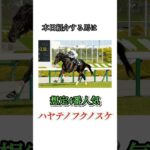 #競馬#競馬予想#天皇賞春#天皇賞春予想#天皇賞春本命馬#天皇賞春本命予想#天皇賞春調教診断#JRA#競馬YouTube#おとすべ#男の全て#競馬予想ch#ハヤテノフクノスケ#全頭診断