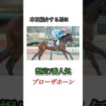 #競馬#競馬予想#天皇賞春#天皇賞春予想#天皇賞春本命馬#天皇賞春本命予想#天皇賞春調教診断#JRA#競馬YouTube#おとすべ#男の全て#競馬予想ch#ブローザホーン#全頭診断
